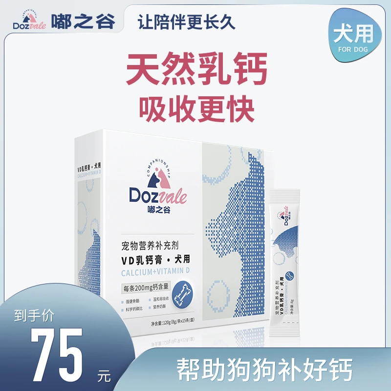 狗狗身体补钙补充剂复合宠物营养乳钙效期25年5月底