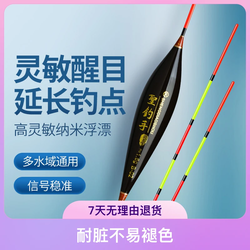 聖钓手手工行程浮漂红绿尾醒目深水高灵敏专业鲫鲤翘嘴青鱼漂