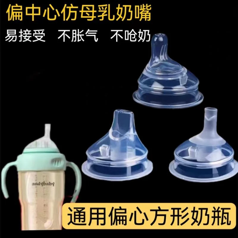 适配贝乐嘉PPSU奶瓶配件宝宝ckbebe方形奶瓶仿母乳偏心学饮吸管杯