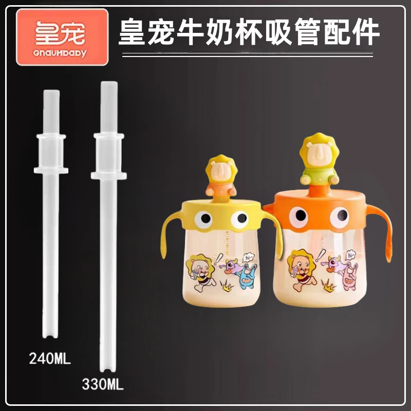适用皇宠牛奶杯吸管配件黄宠怪多多牛奶杯替换吸嘴宝宝饮水杯奶嘴