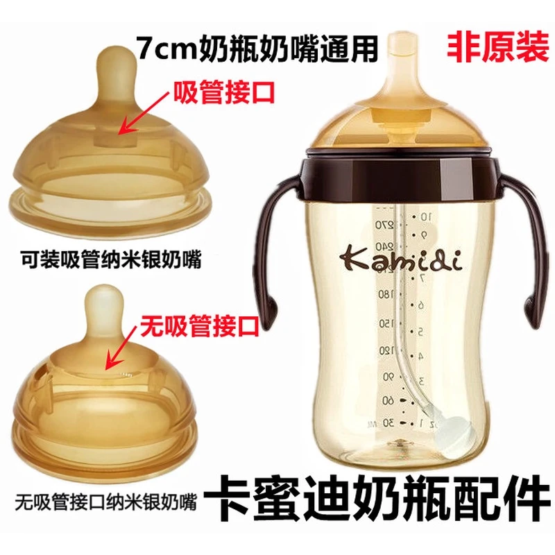 卡蜜迪学饮吸管配件 通用7cm宽口径奶瓶鸭嘴奶嘴吸管重力球非原装