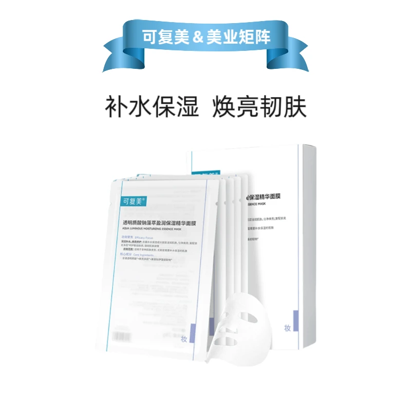 可复美吨吨小水膜可复美透明质酸钠藻萃盈润保湿修护精华面膜