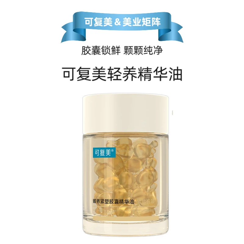 可复美精华油432轻养油50颗/盒臻养紧塑胶囊精华油紧致抗皱淡纹路