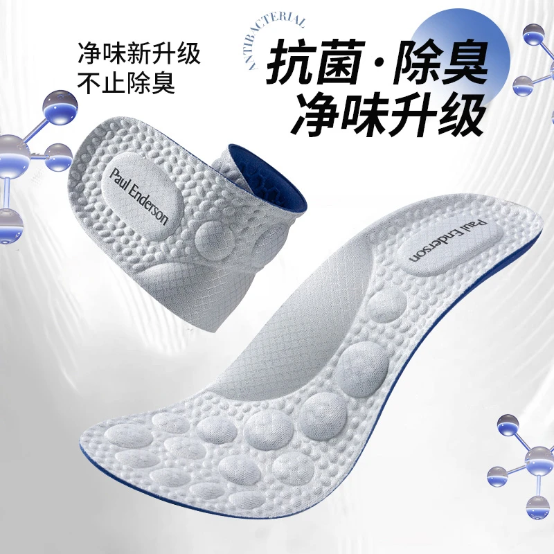 保罗恩得森 官方正品防臭运动吸汗减震专利按摩软弹舒适透气鞋垫