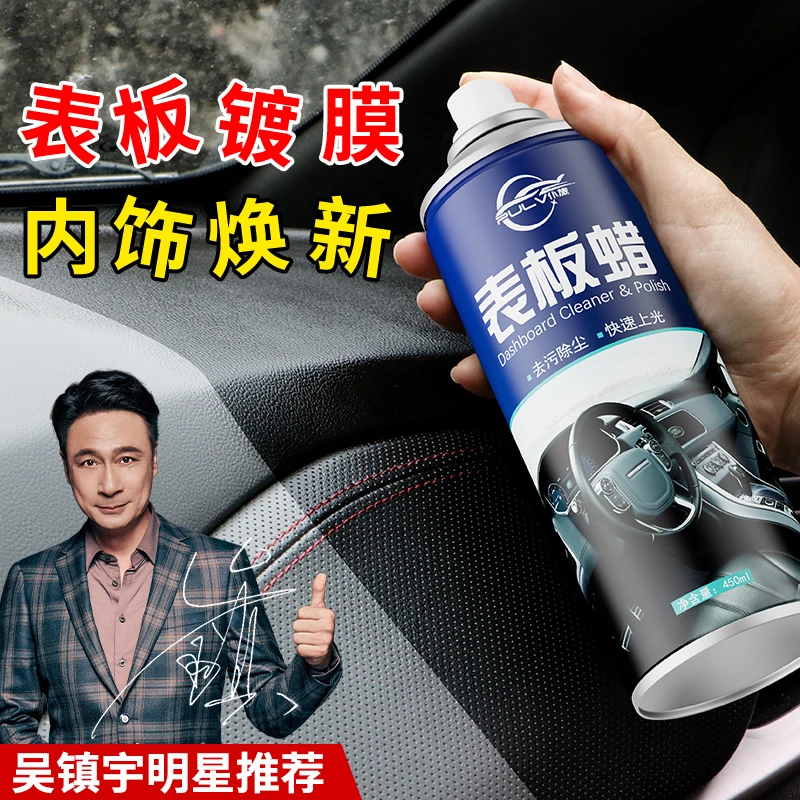 表板蜡汽车仪表盘专用内饰镀膜剂塑料翻新剂快速车门去污光亮黑亮