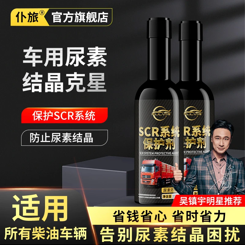 仆旅柴油车用SCR系统保护剂尿素结晶清洗剂喷嘴货车国五国六养护