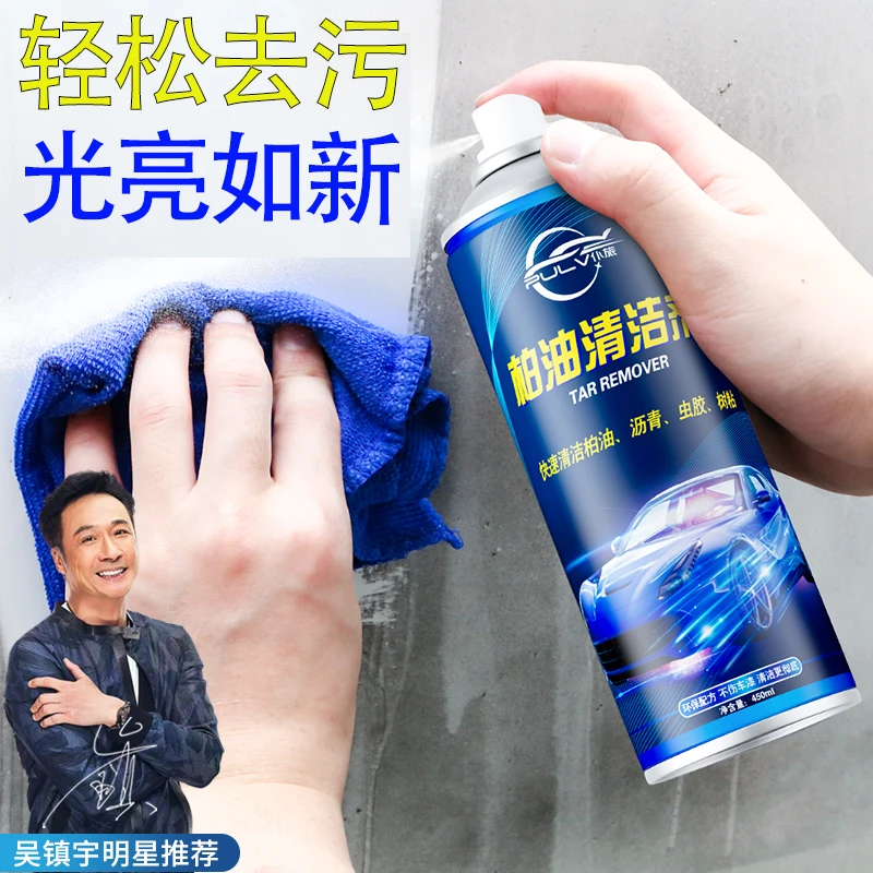 柏油清洁剂沥青清洗剂白色汽车用去除漆面泊油除胶车外去污洗车液