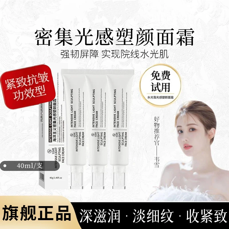【雪儿专属】密集光感塑颜面霜抗皱提拉紧致淡纹保湿水光肌官方正品