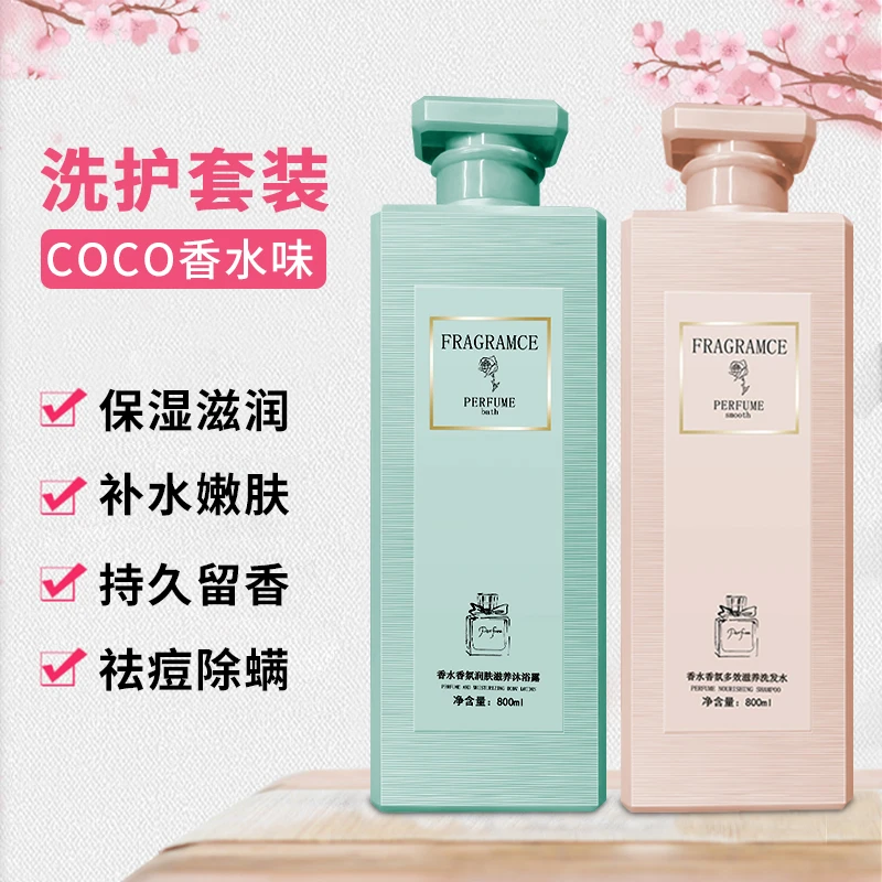 co洗发水女持久留香沐浴乳正品官方品牌旗舰店香水洗发水沐浴液