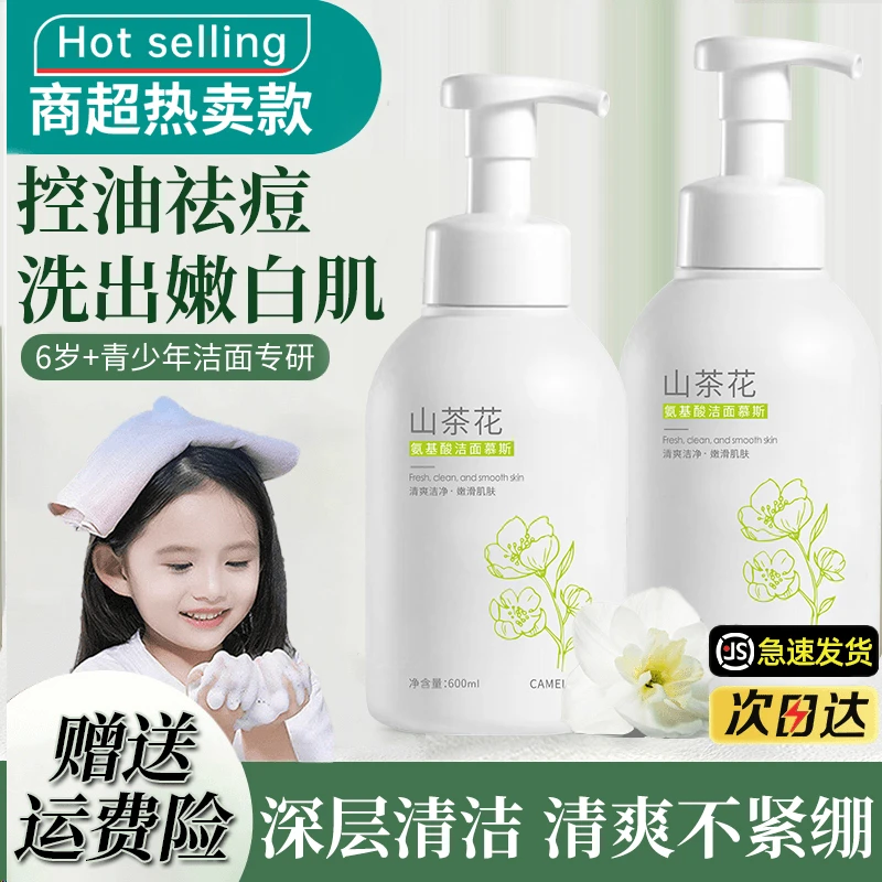 【官方正品】山茶花青少年洗面奶6-15岁控油祛痘青春期专用洁面慕斯