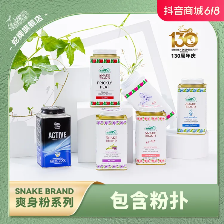泰国爽身粉蛇牌痱子粉爽身粉大人男女学生清凉止汗空调粉官方正品