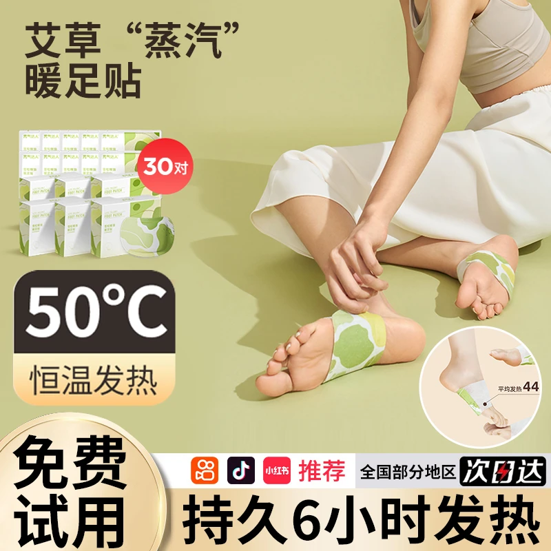 艾草足底贴足贴暖足贴神器即热热敷缓解冰凉蒸汽舒缓泡脚人体暖脚