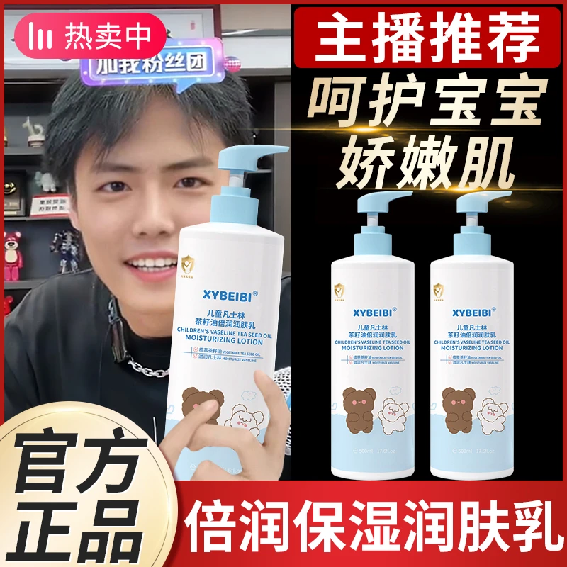 儿童专用身体乳保湿滋润护肤补水润肤乳宝宝专用正品温和大容量