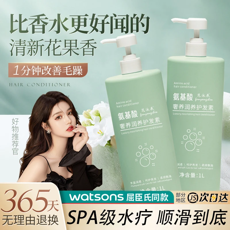 氨基酸护发素女柔顺顺滑发膜修复干枯改善毛躁补水官方旗舰店正品