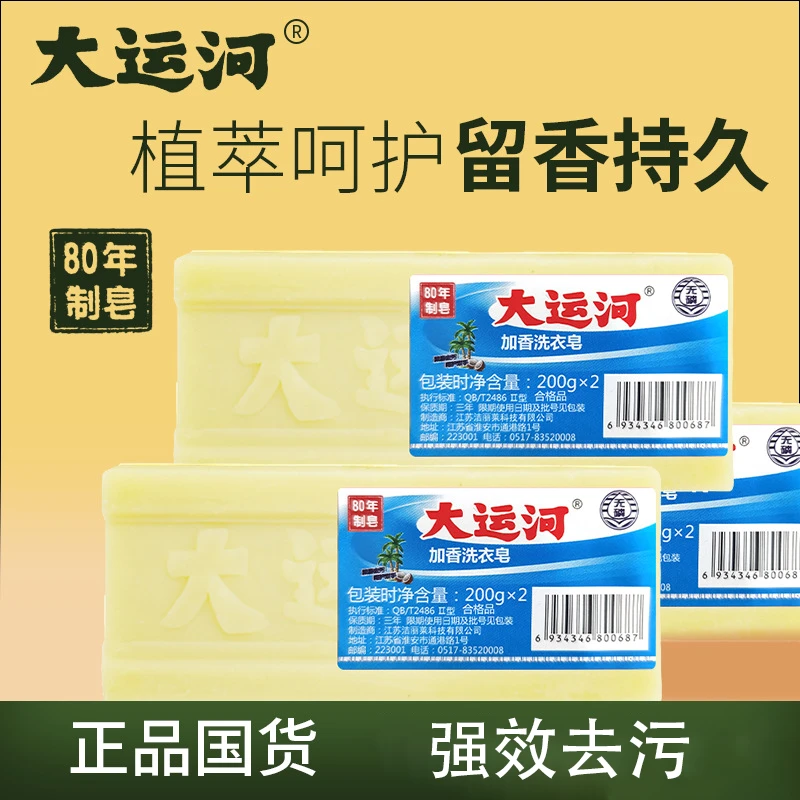 【央妈推荐✨】国货老式肥皂家用强效去污抑菌无磷温和不伤手臭皂