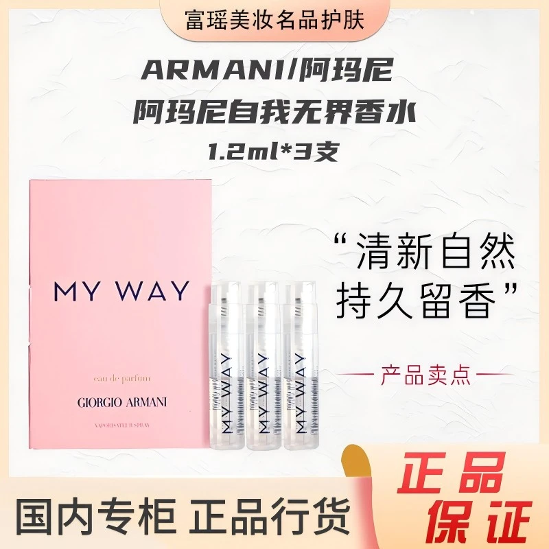 GIORGIO ARMANI/阿玛尼自我无界香水小样1.2ml*3清甜夏日留香持久
