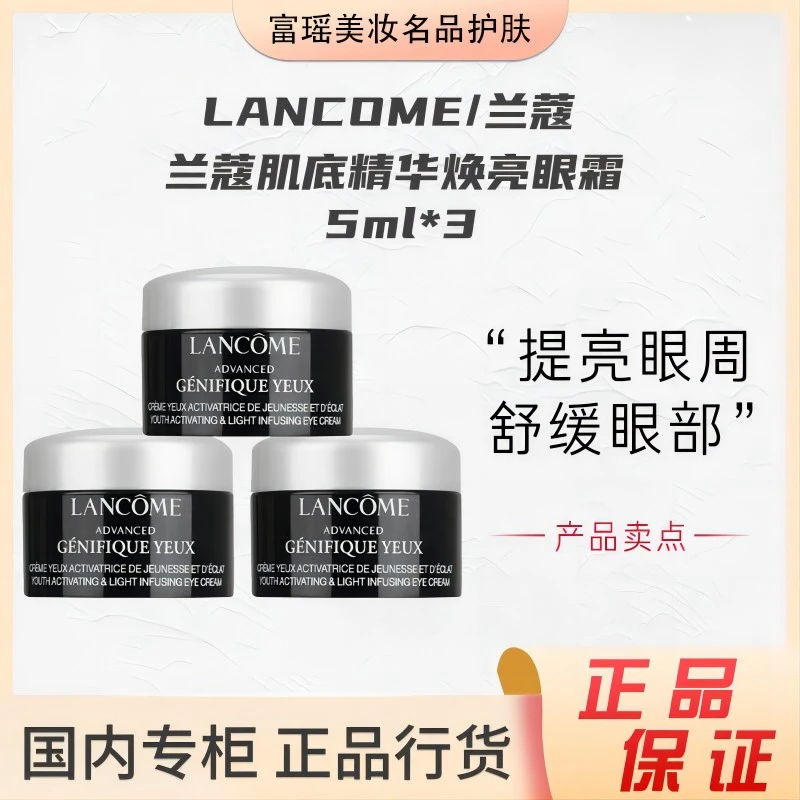 LANCOME/兰蔻全新肌底精华焕亮眼霜5ml*3小黑瓶发光眼霜