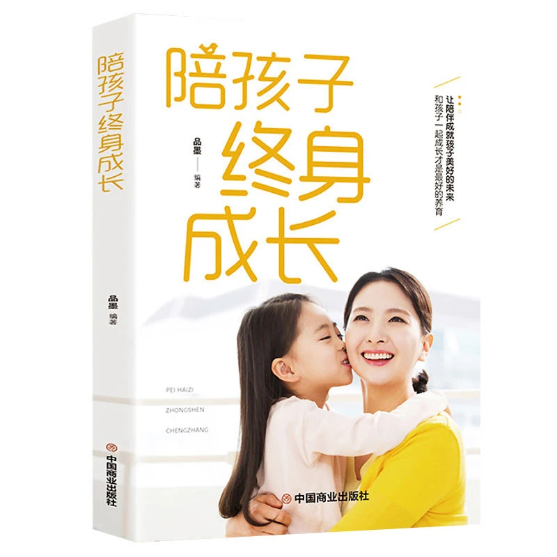 【东方文澜】正版陪孩子终身成长