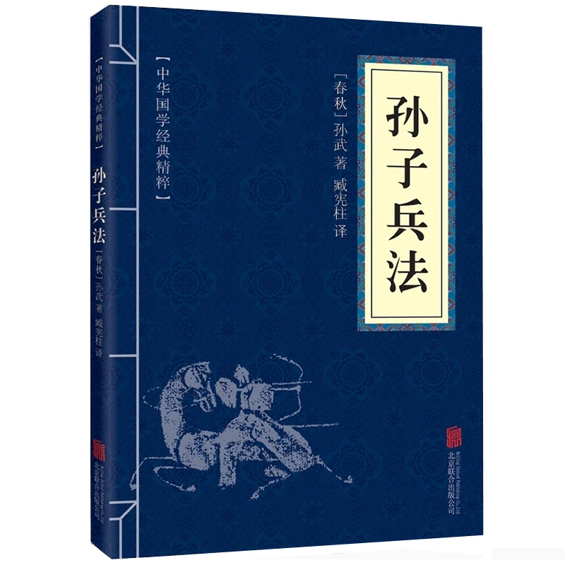 【东方文澜】高启强同款正版包邮孙子兵法原文注释译文中华国学