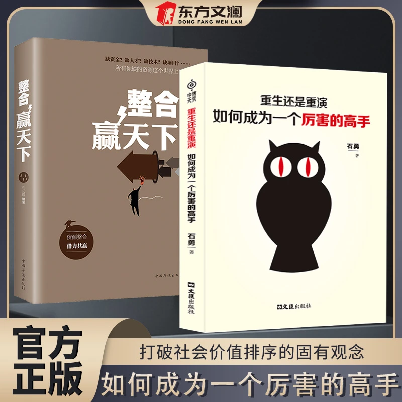 【东方文澜】重生还是重演如何成为一个厉害的高手整合赢天下励志