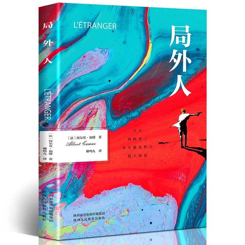 【东方文澜】局外人柳鸣九获得者代表作世界名著图书外国文学小说书