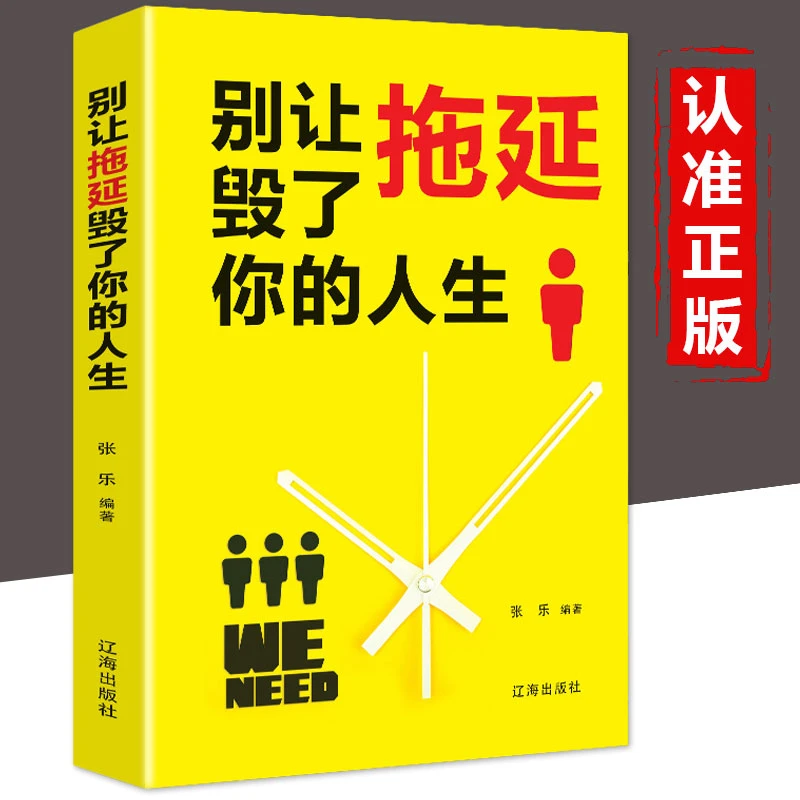 【东方文澜】别让拖延毁了你的人生时间管理自律行动力青春励志心理