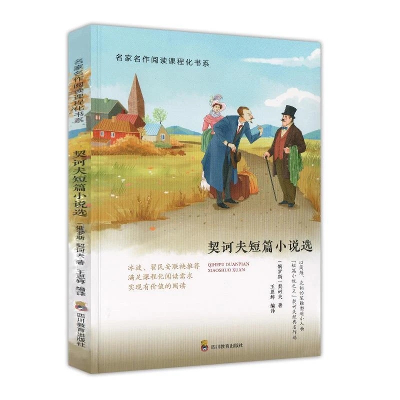 【东方文澜】正版契诃夫短篇小说选契诃夫