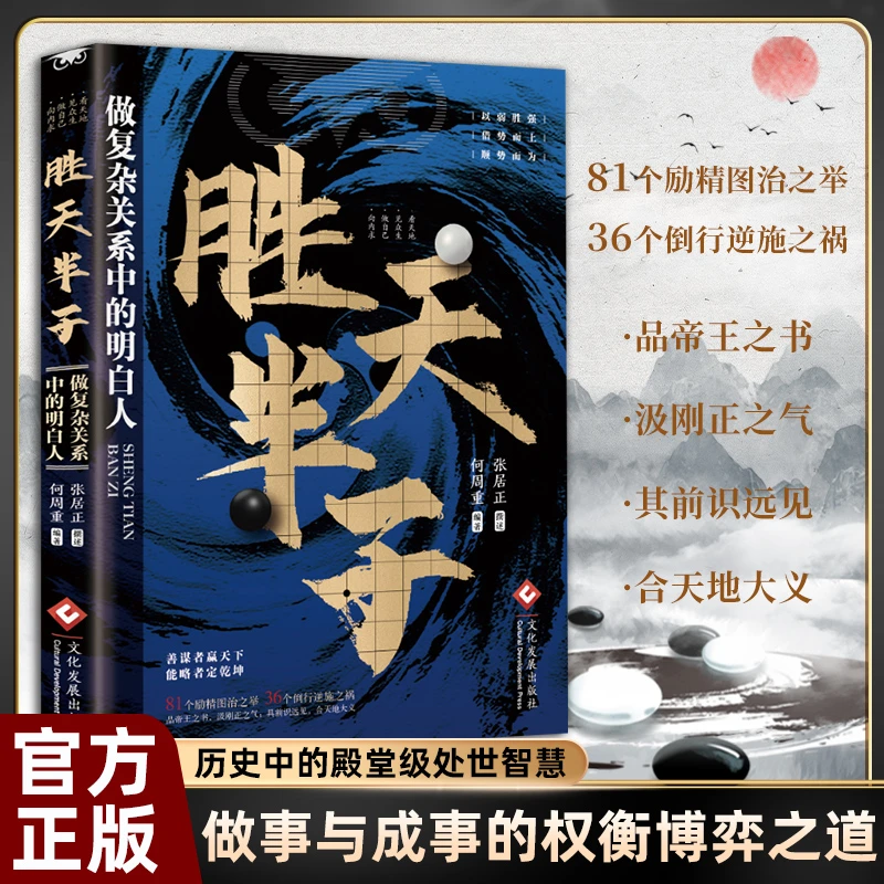 【殿堂级谋略】胜天半子 谋士以身入局 把握人性战胜困境的成功法则