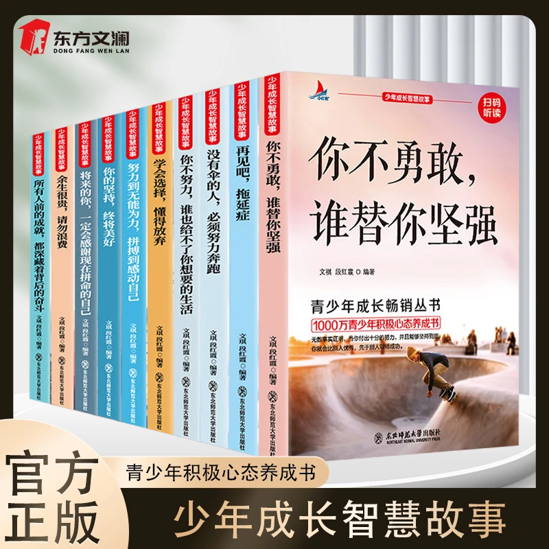 【新疆包邮】少年成长智慧故事全10册献给青少年的成长宝典励志书籍