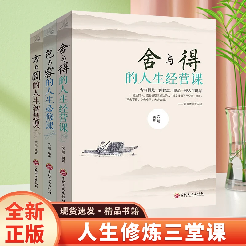 【东方文澜】舍与得的人生经营课人生哲学励志成功自我实现高情商