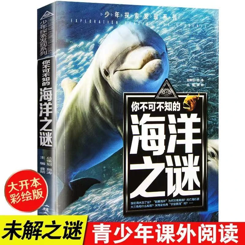 【新疆包邮】全套12册少年探索发现系列你不可不知的科普百科知识