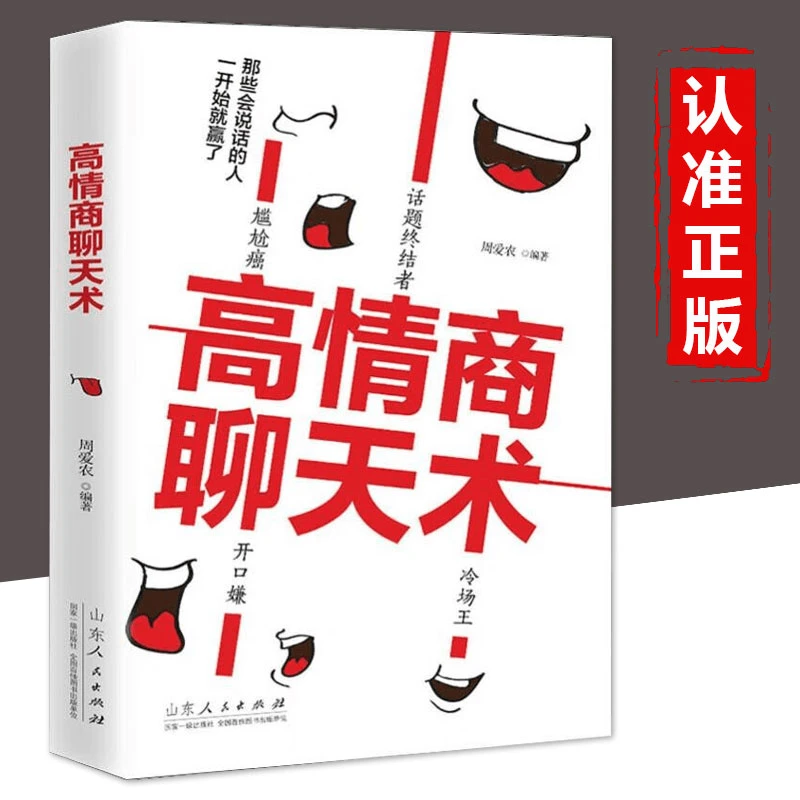 【东方文澜】 高情商聊天术提高情商说话与沟通技巧职场说话的艺术