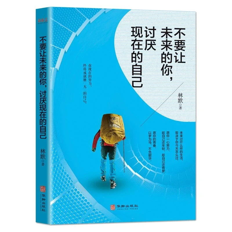 【东方文澜】不要让未来的你讨厌现在的自己别在吃苦的年纪选择安逸