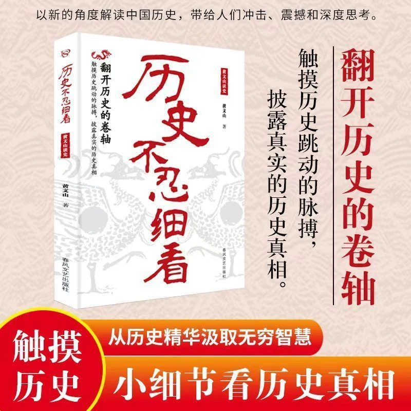 历史不忍细看大全集完整版原版书历史类书籍官方正版