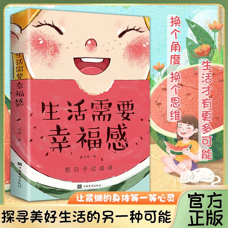 【东方文澜】生活需要幸福感正能量心灵治愈把日子过成诗心里有温度