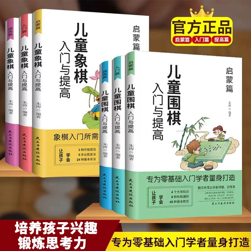 【东方文澜】儿童象棋围棋入门与提高启蒙入门与提高技巧