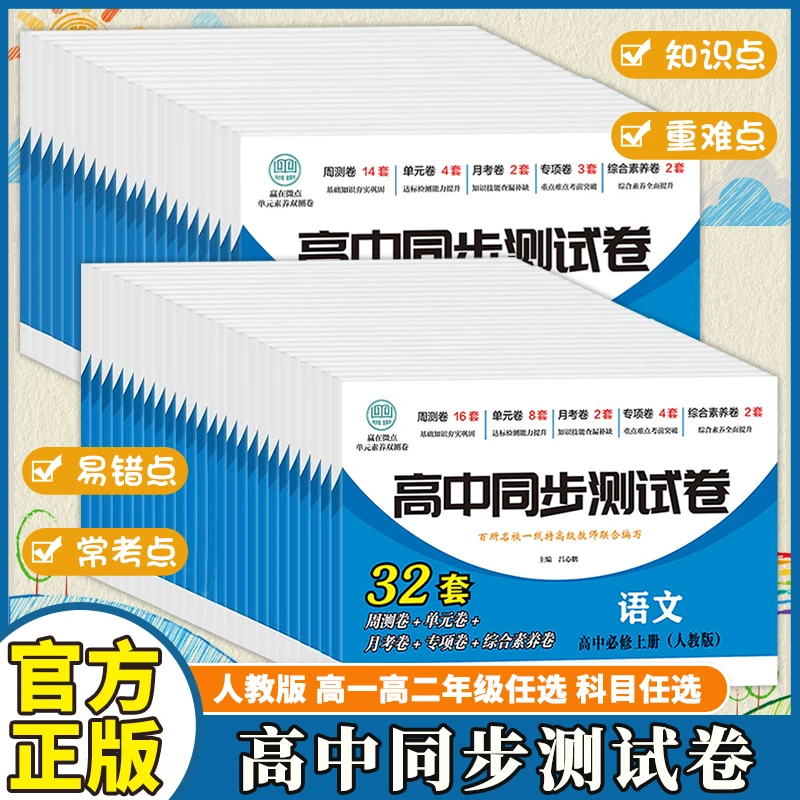 【东方文澜】高中同步测试卷必修选修全套单元素养双测卷全学科任选