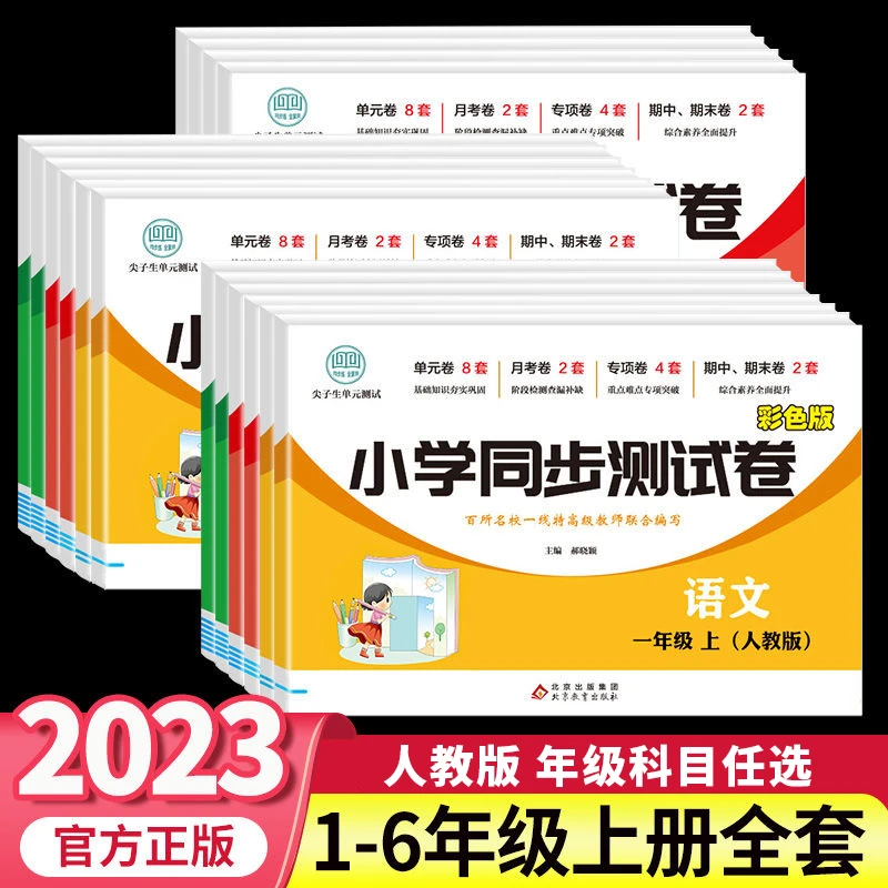 【东方文澜】1-6年级上下册全套小学生同步测试卷语数英人教版