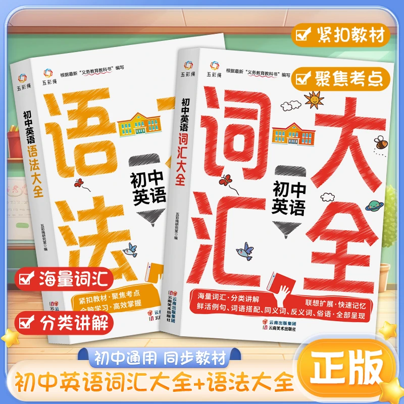 【东方文澜】全套2册初中英语语法大全 初中英语词汇大全七八九年级