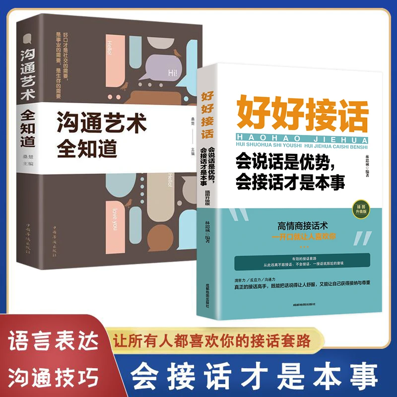 【东方文澜】好好接话会说话是优势会接话才是本事幽默沟通艺术