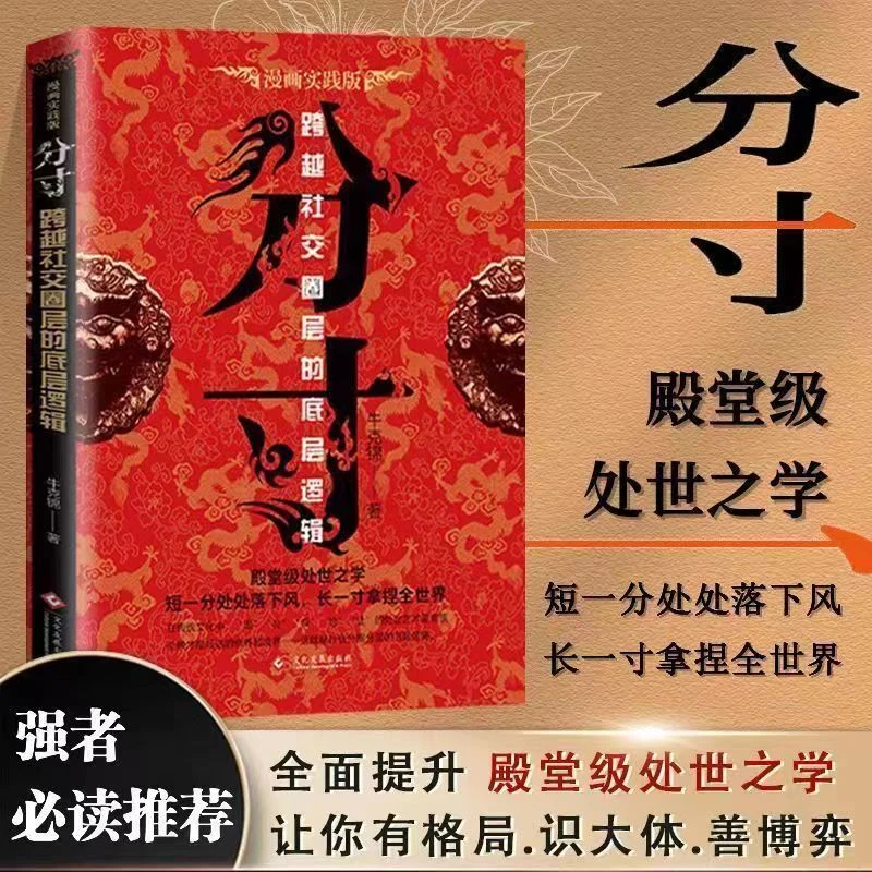 【东方文澜】分寸殿堂级处世之学跨越社交圈的底层逻辑