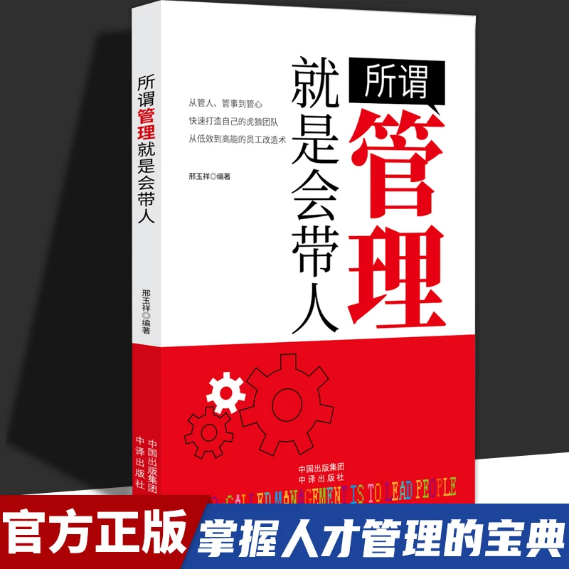 【东方文澜】所谓管理就是会带人从管人管事到管心快速打造团队