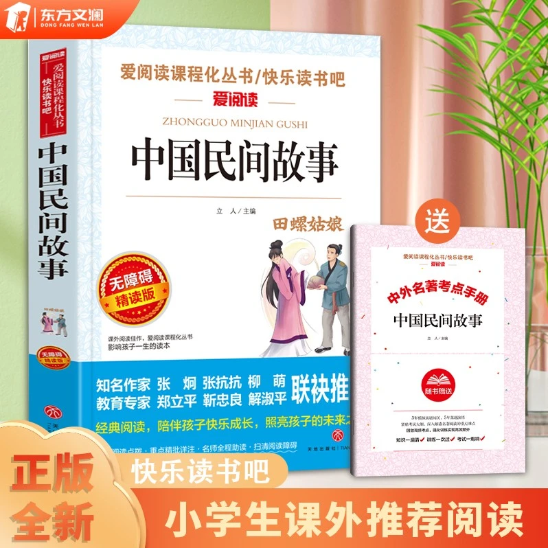 【东方文澜】中国民间故事经典阅读