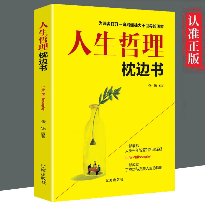 【东方文澜】人生哲理枕边书正能量故事成功励志智慧心理学心灵修养