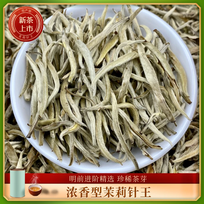 茉莉针王浓香型茉莉花茶横县2024新茶正宗茉莉花茶浓香型茉莉花茶