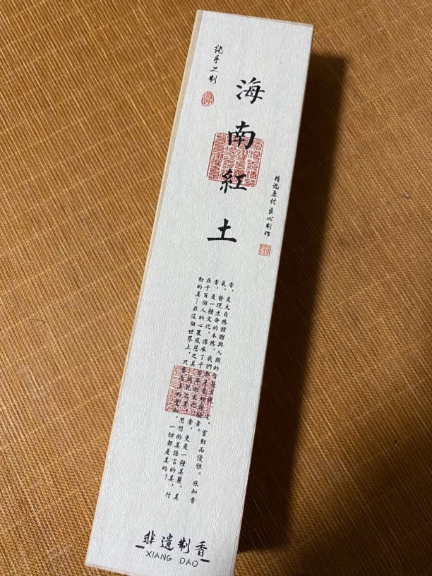 娜娜香舍•海南红土沉香精工级