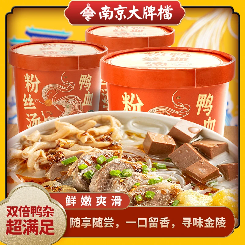 【达人优选】南京大牌档桶装鸭血粉丝汤精选食材汤浓真鸭血超满足