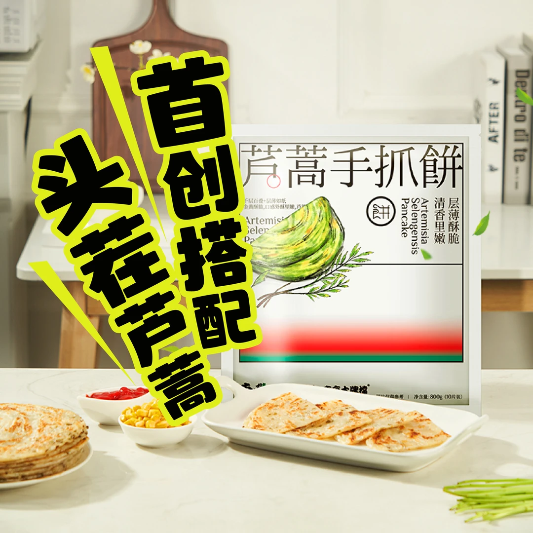 南京大牌档芦蒿方便松软手抓饼家庭装面饼皮饱腹健康早餐800g/袋