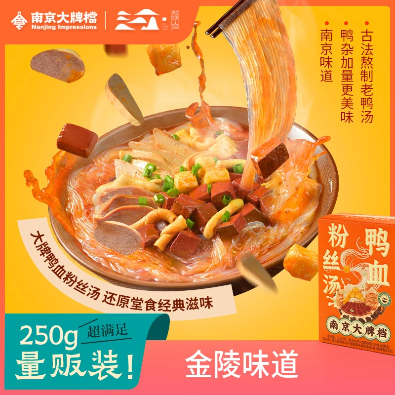 【达人优选】南京大牌档盒装鸭血粉丝汤精选食材汤浓料足250.5g正宗
