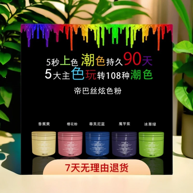 帝巴丝帝巴丝炫色粉.魔芋紫樱花粉.挑染.画染.上色持久留香理发